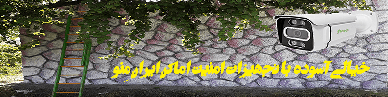 نمای دیوار iranmenu_villa