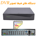 دستگاه ضبط تصویر DVR-XVR-NVR